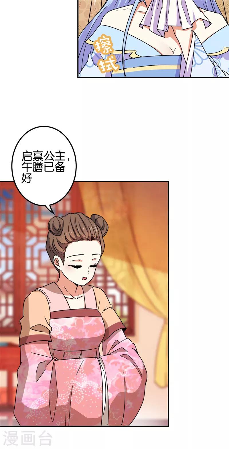 🍘王爷你好贱 第675话 第17页