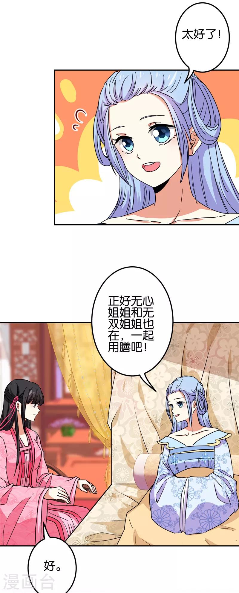 🍘王爷你好贱 第675话 第18页