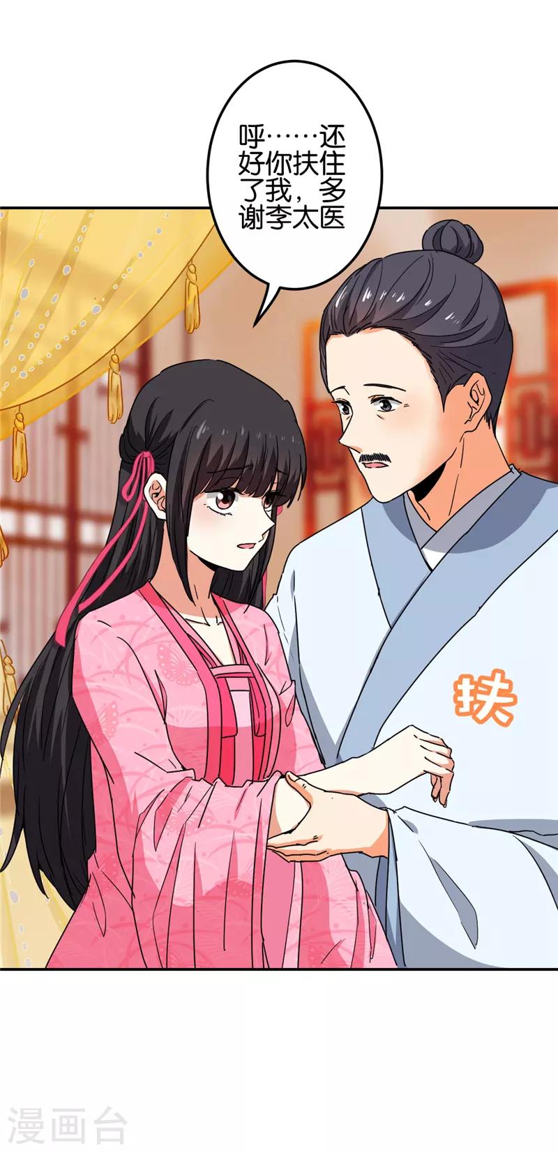 🍘王爷你好贱 第675话 第2页
