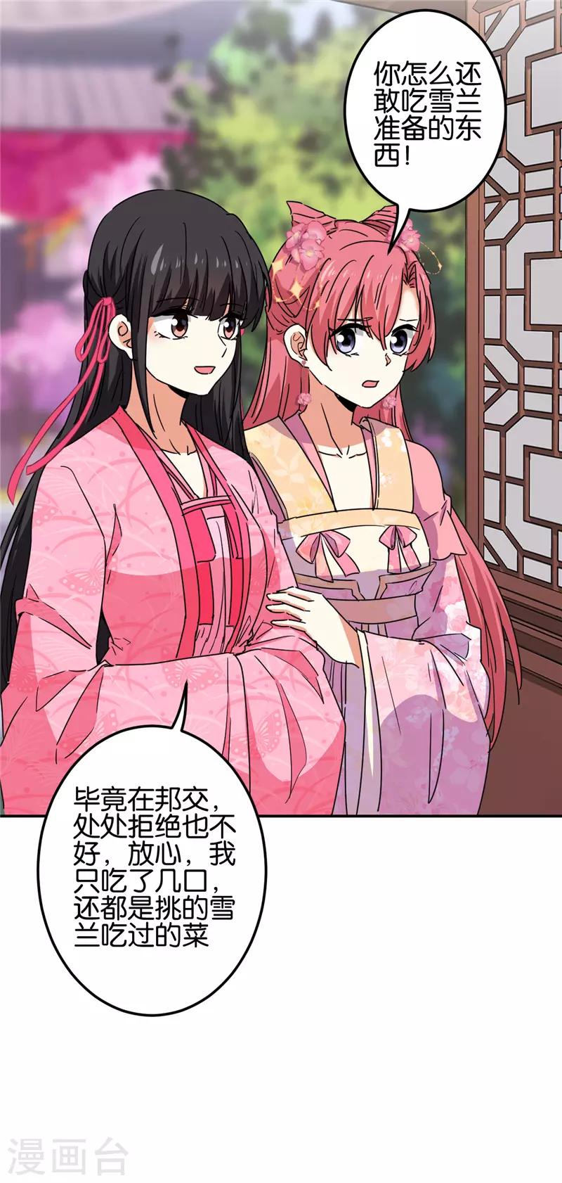 🍘王爷你好贱 第675话 第20页