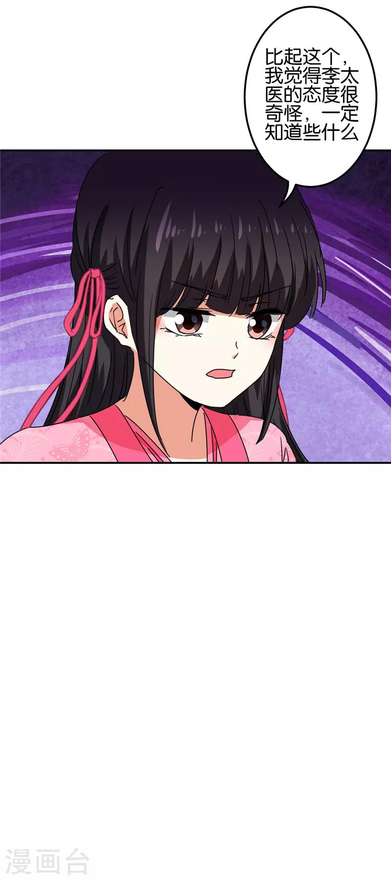 🍘王爷你好贱 第675话 第21页