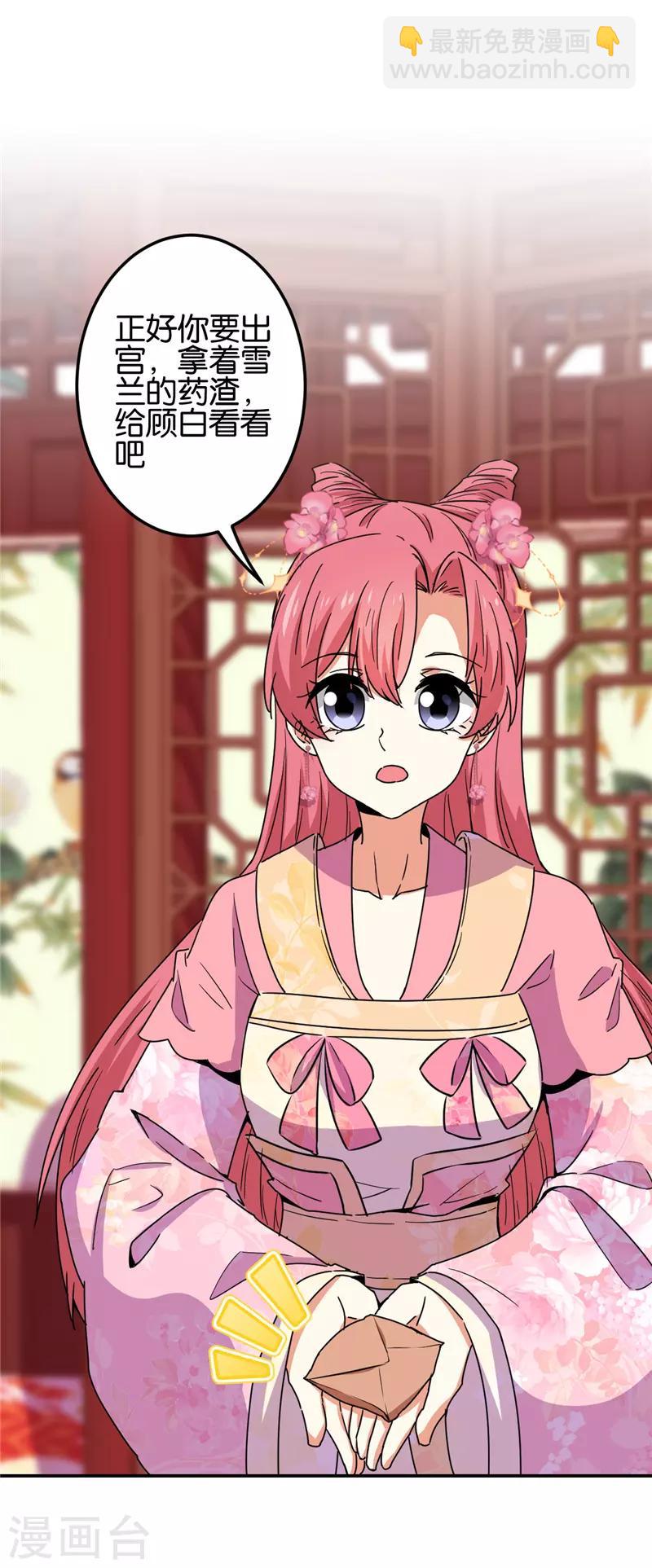 🍘王爷你好贱 第675话 第22页