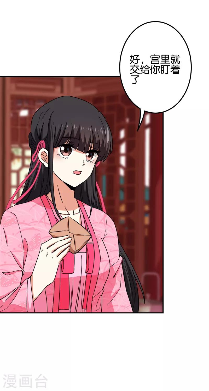 🍘王爷你好贱 第675话 第23页