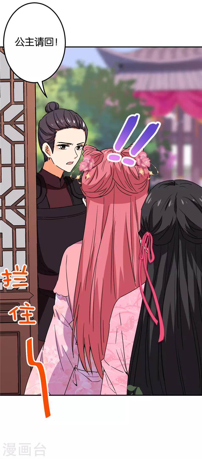 🍘王爷你好贱 第675话 第24页