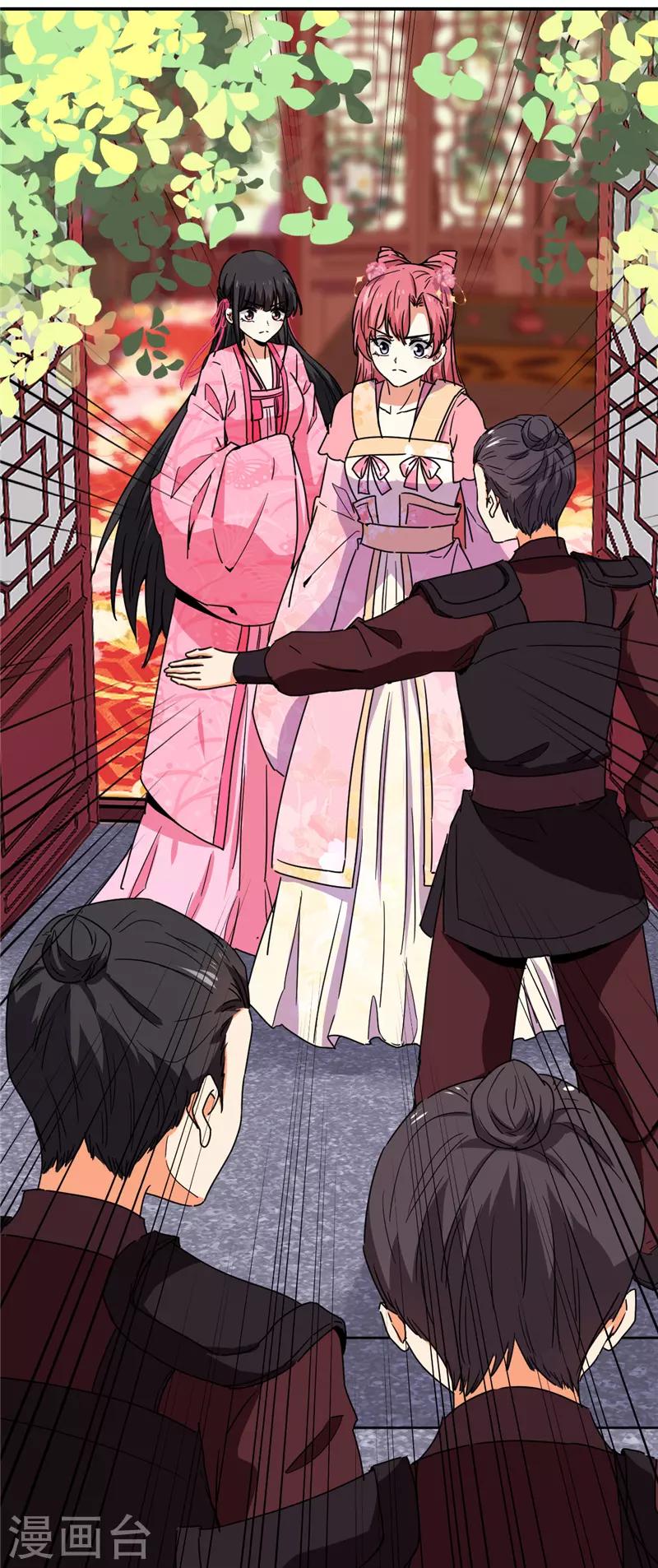 🍘王爷你好贱 第675话 第25页