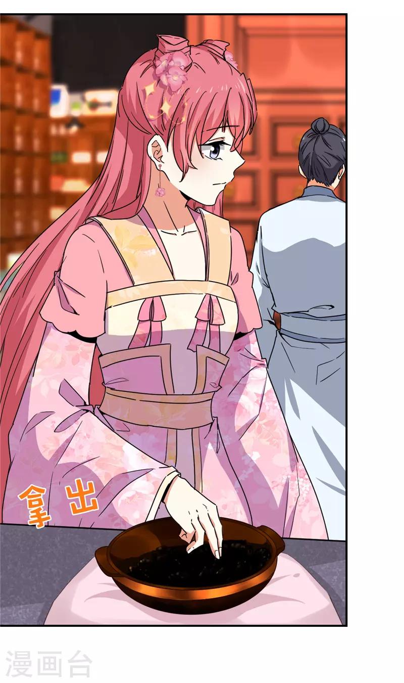 🍘王爷你好贱 第675话 第3页
