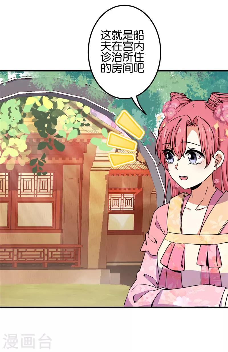 🍘王爷你好贱 第675话 第6页