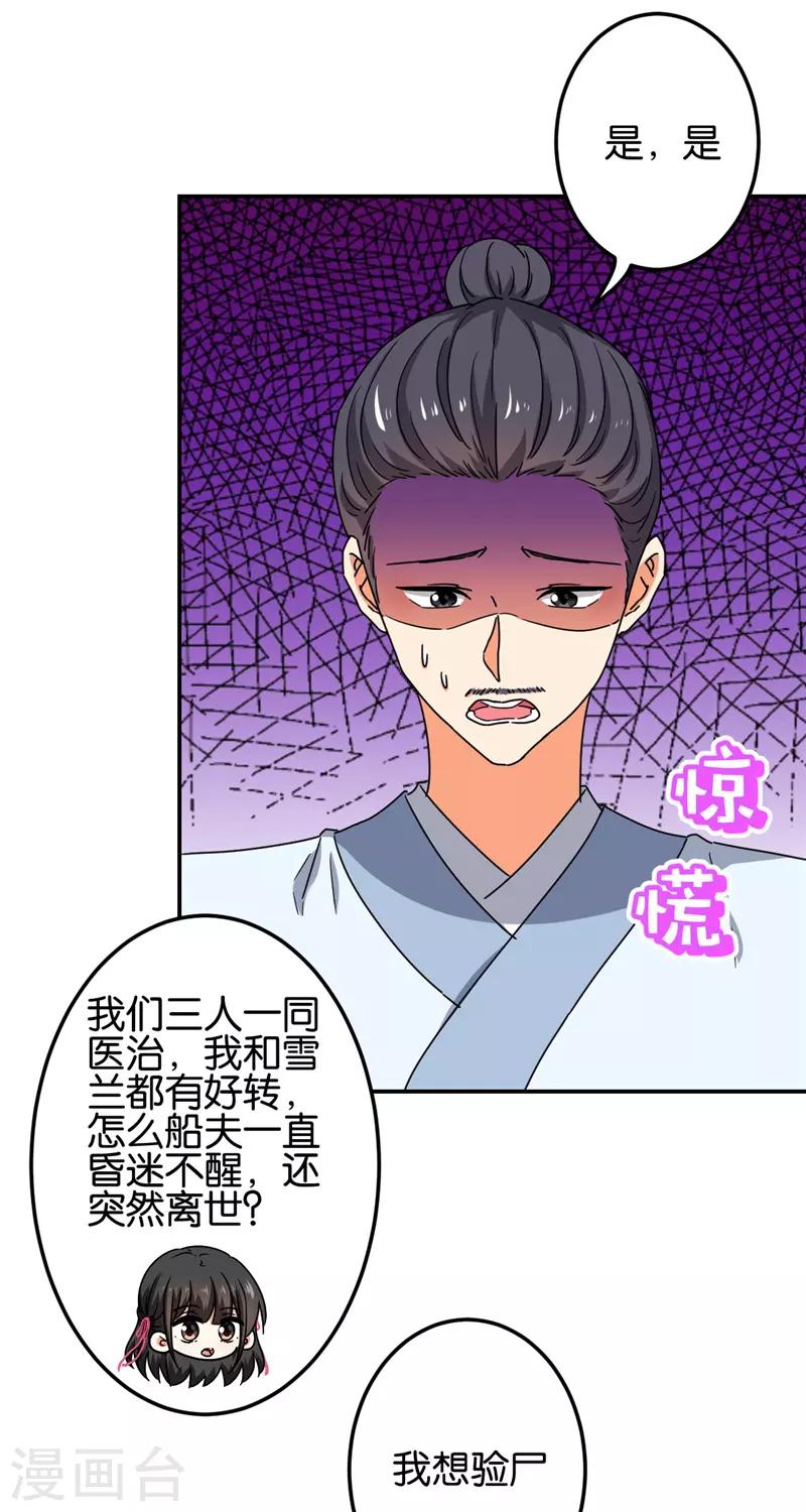 🍘王爷你好贱 第675话 第7页
