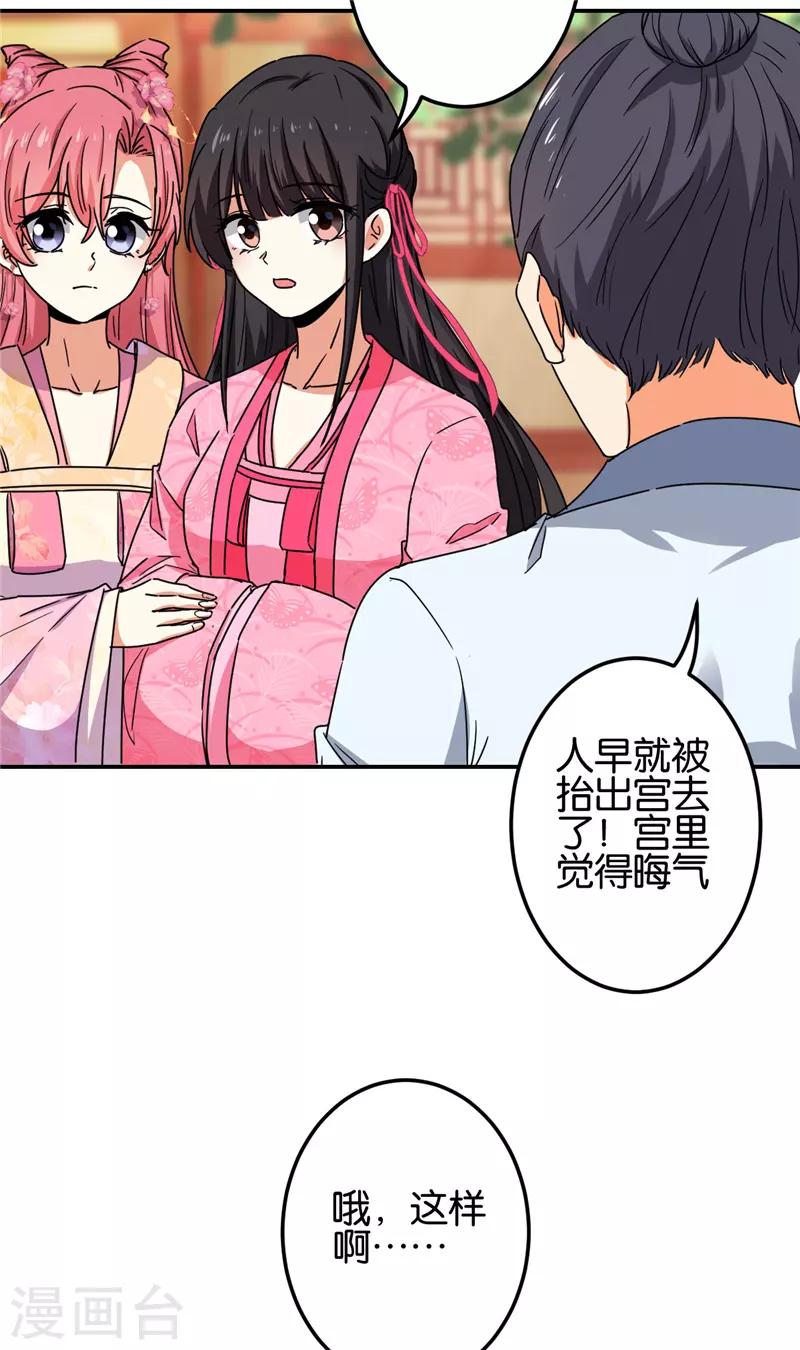 🍘王爷你好贱 第675话 第8页