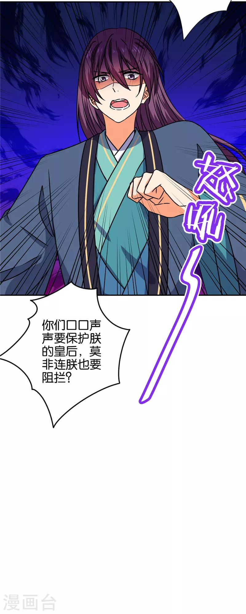 🍘王爷你好贱 第677话 第10页