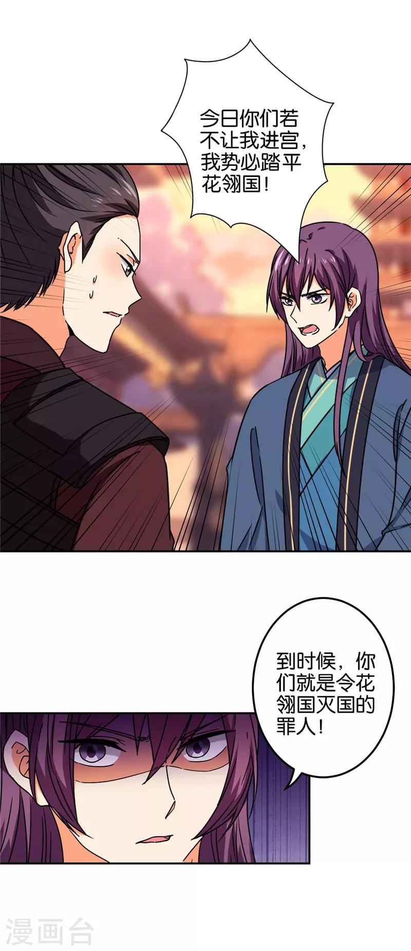 🍘王爷你好贱 第677话 第11页