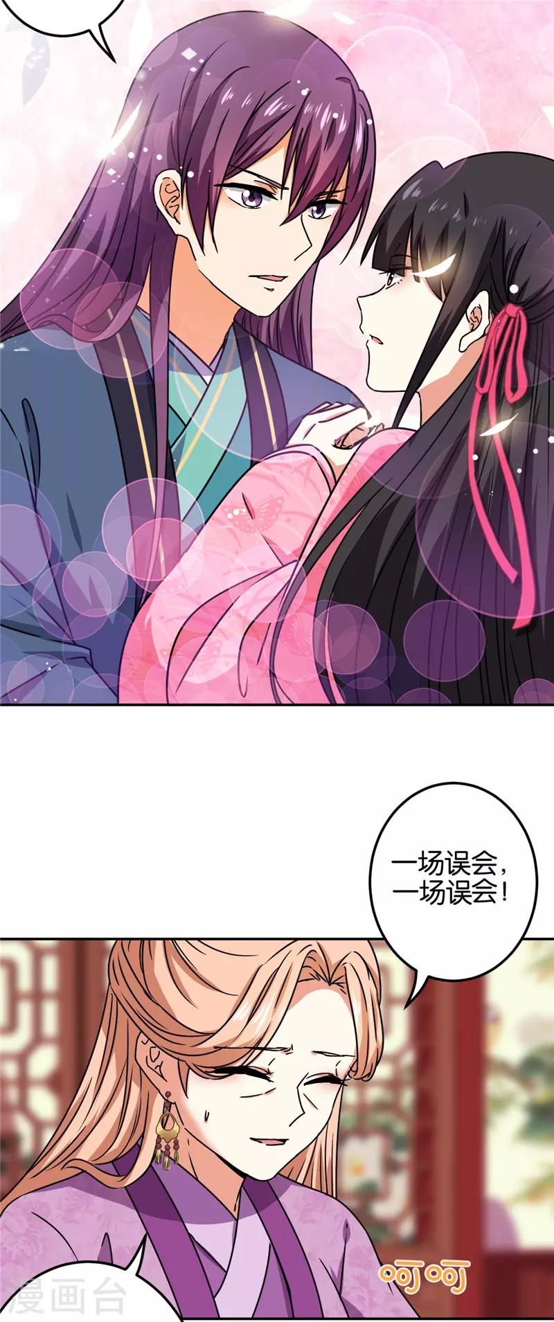 🍘王爷你好贱 第677话 第15页