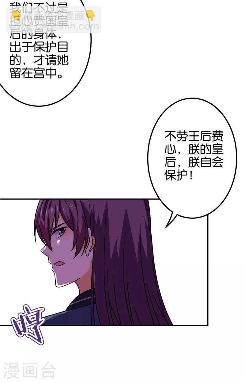 🍘王爷你好贱 第677话 第16页