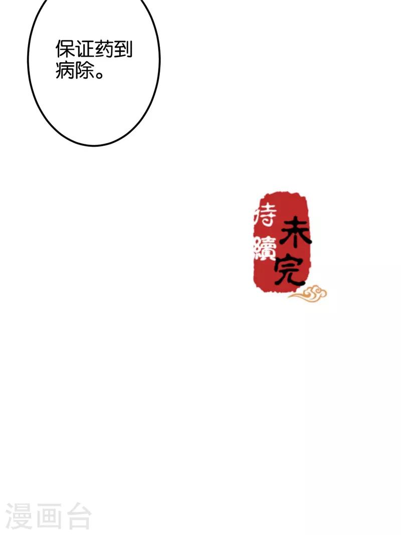 🍘王爷你好贱 第677话 第21页