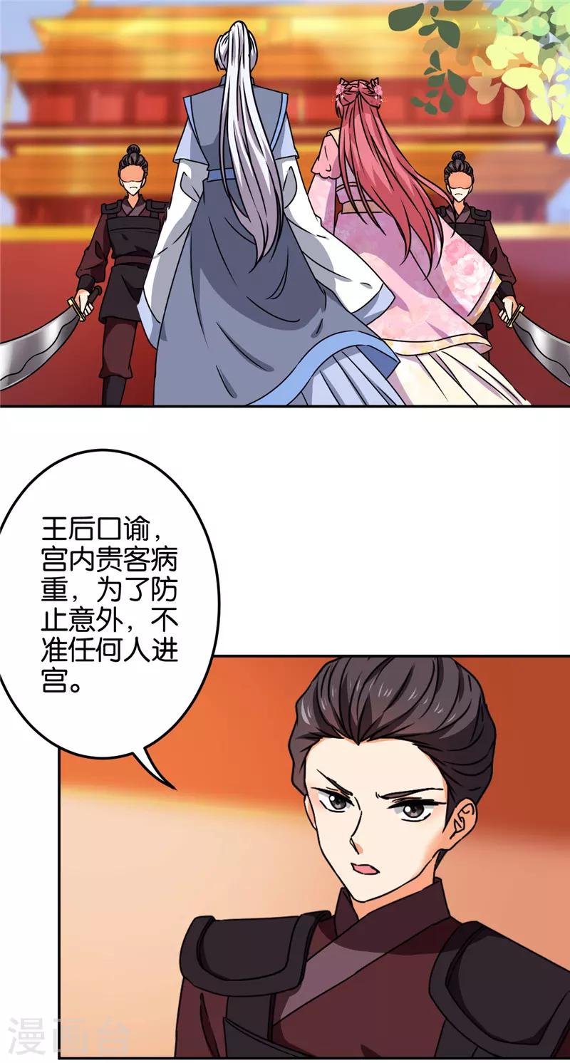 🍘王爷你好贱 第677话 第3页