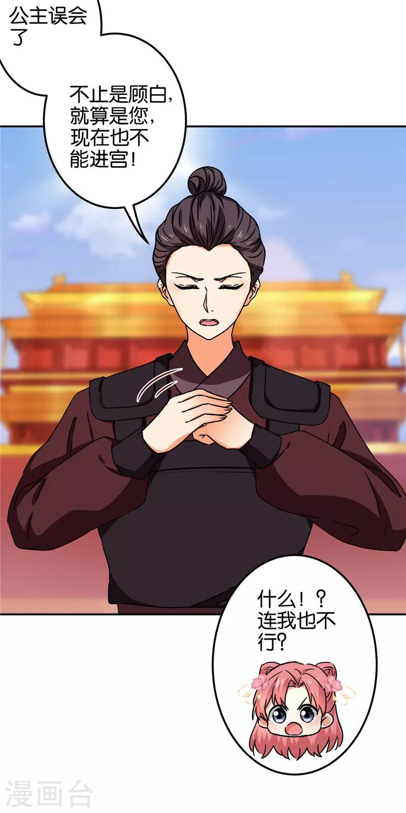 🍘王爷你好贱 第677话 第5页