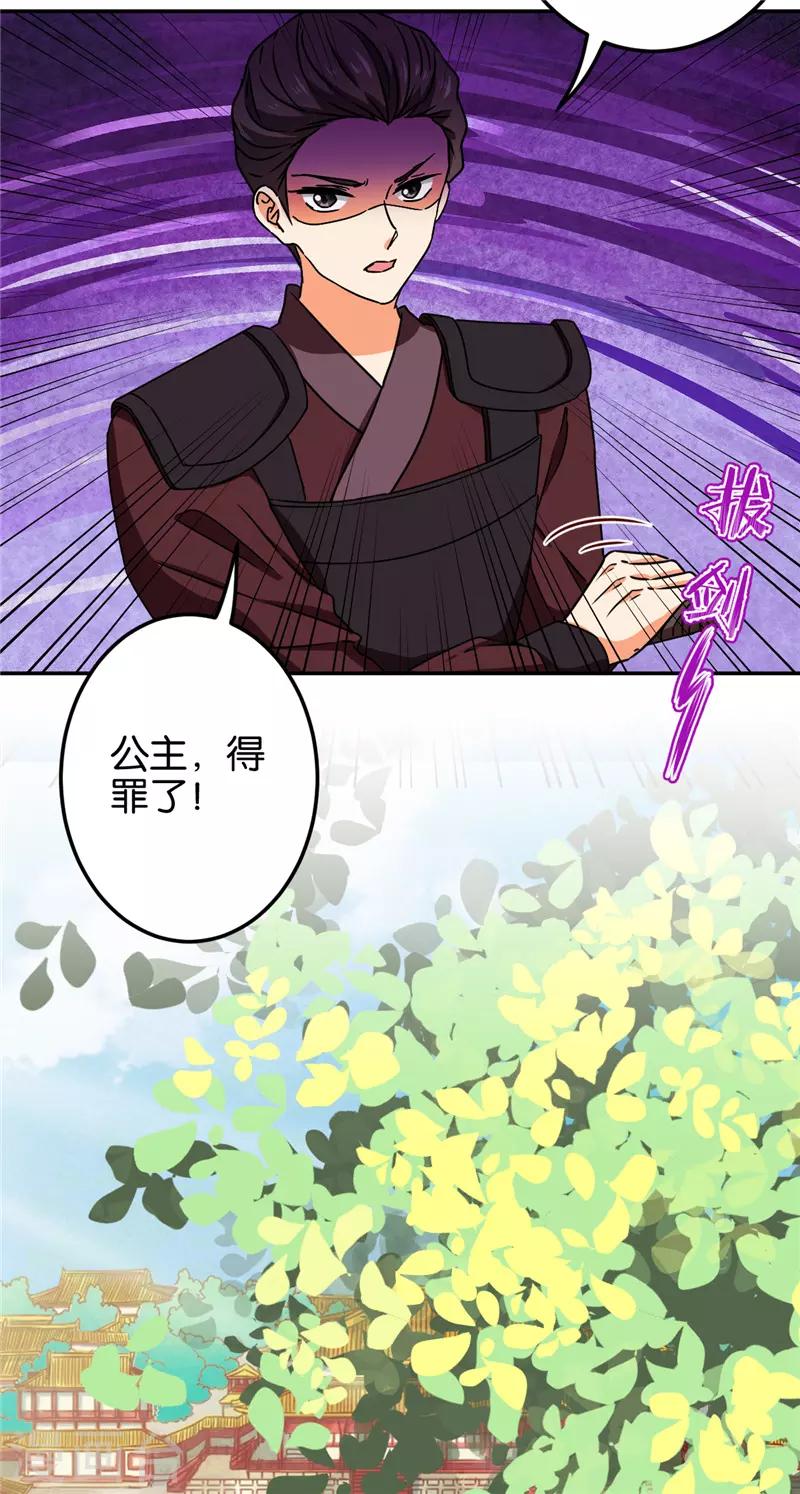 🍘王爷你好贱 第677话 第7页