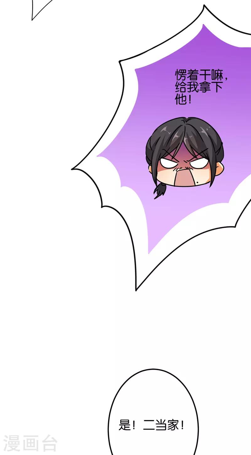 🍘王爷你好贱 第679话 第16页