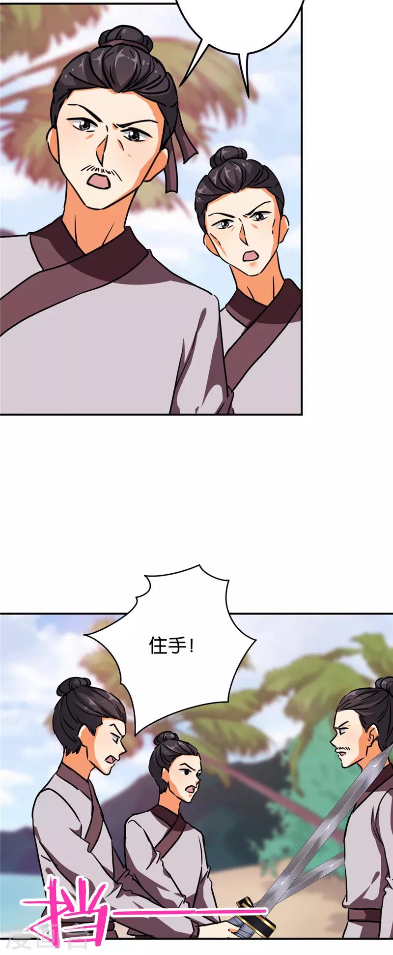 🍘王爷你好贱 第679话 第17页