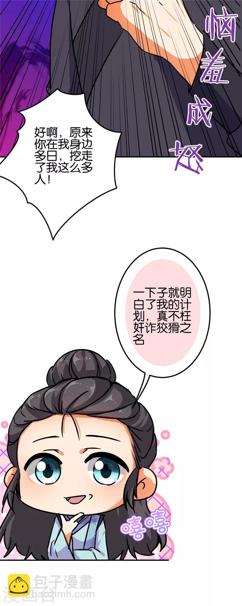 🍘王爷你好贱 第679话 第19页