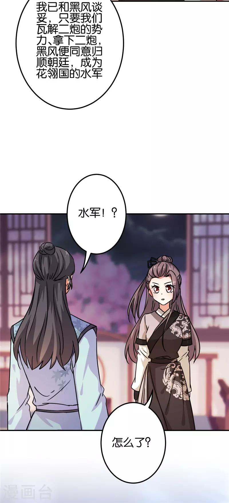 🍘王爷你好贱 第679话 第2页