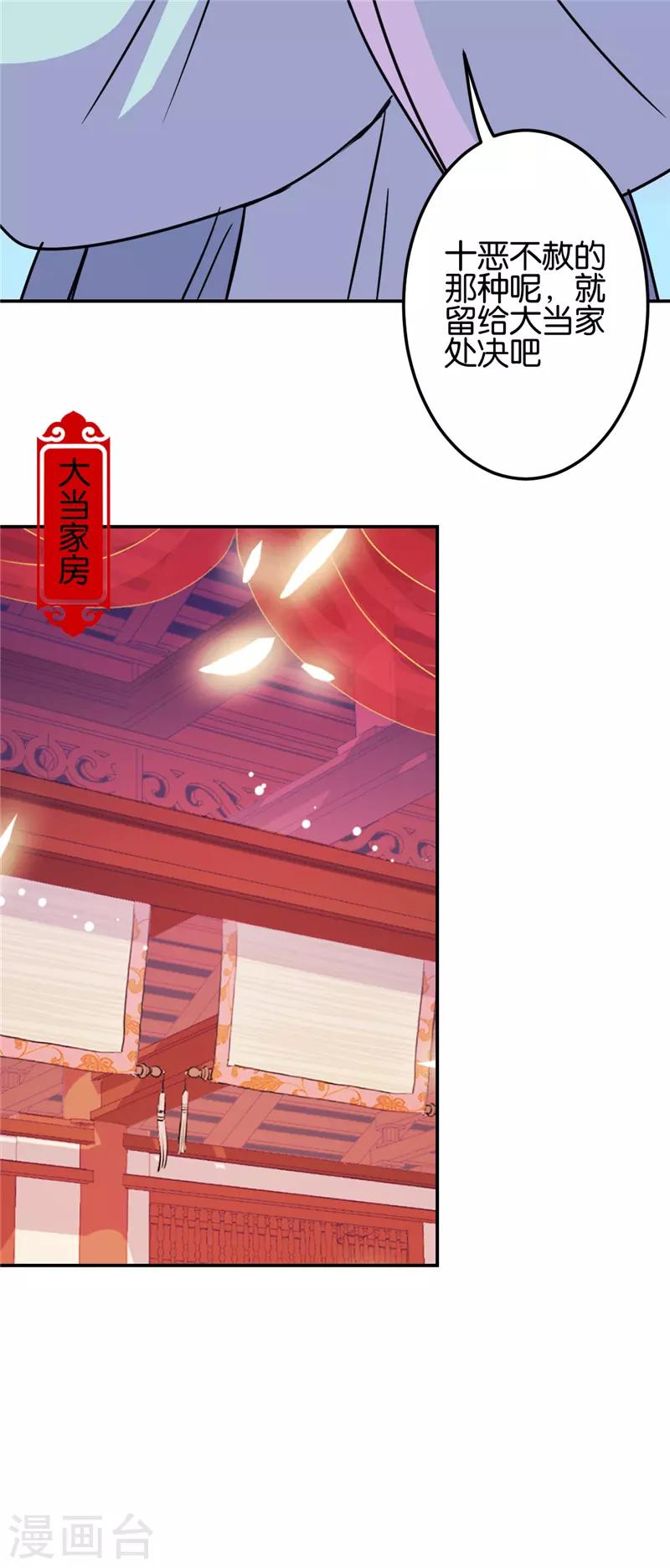 🍘王爷你好贱 第679话 第21页