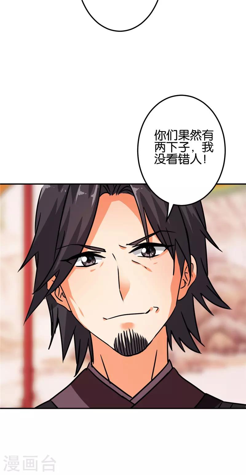 🍘王爷你好贱 第679话 第23页