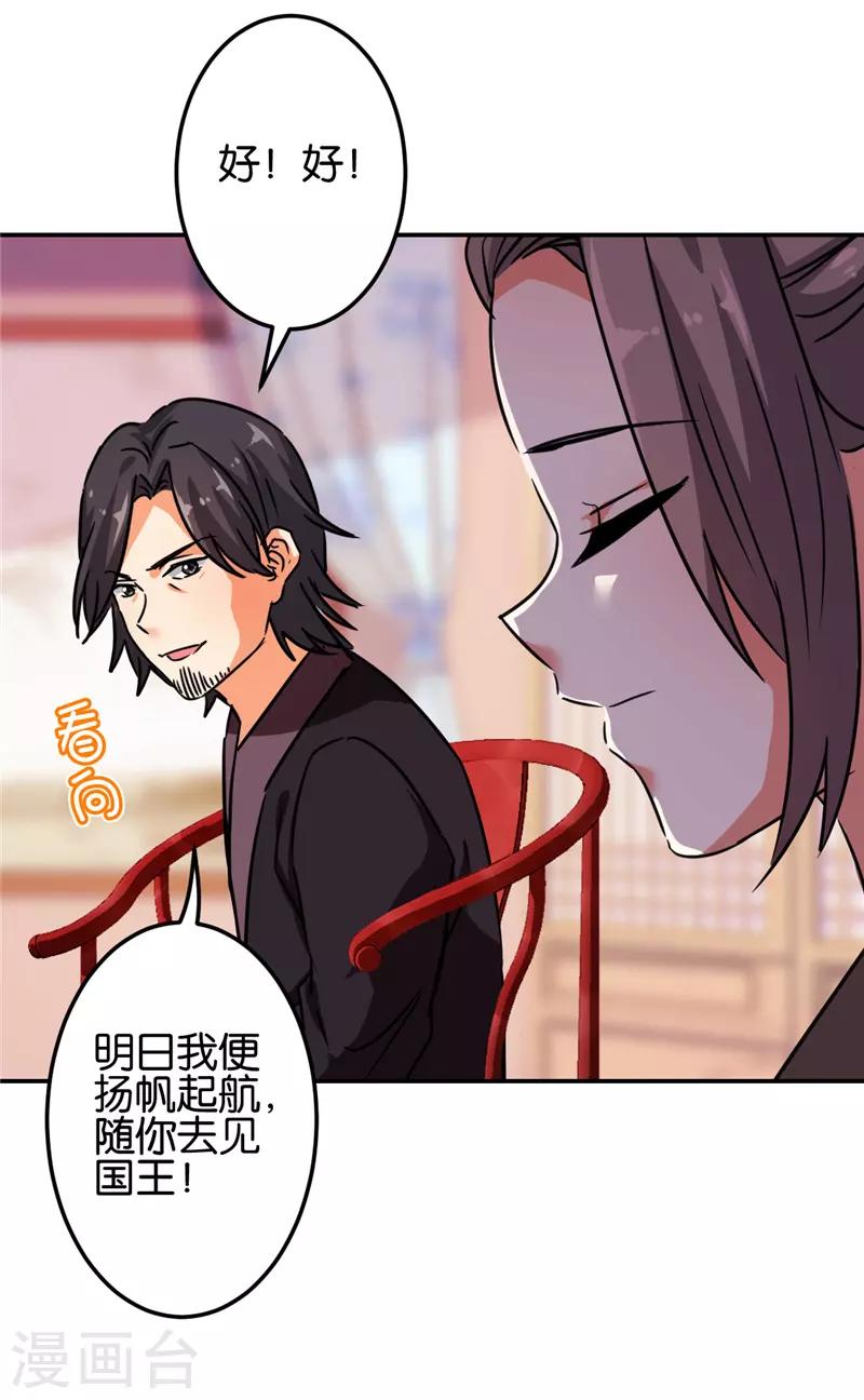 🍘王爷你好贱 第679话 第24页