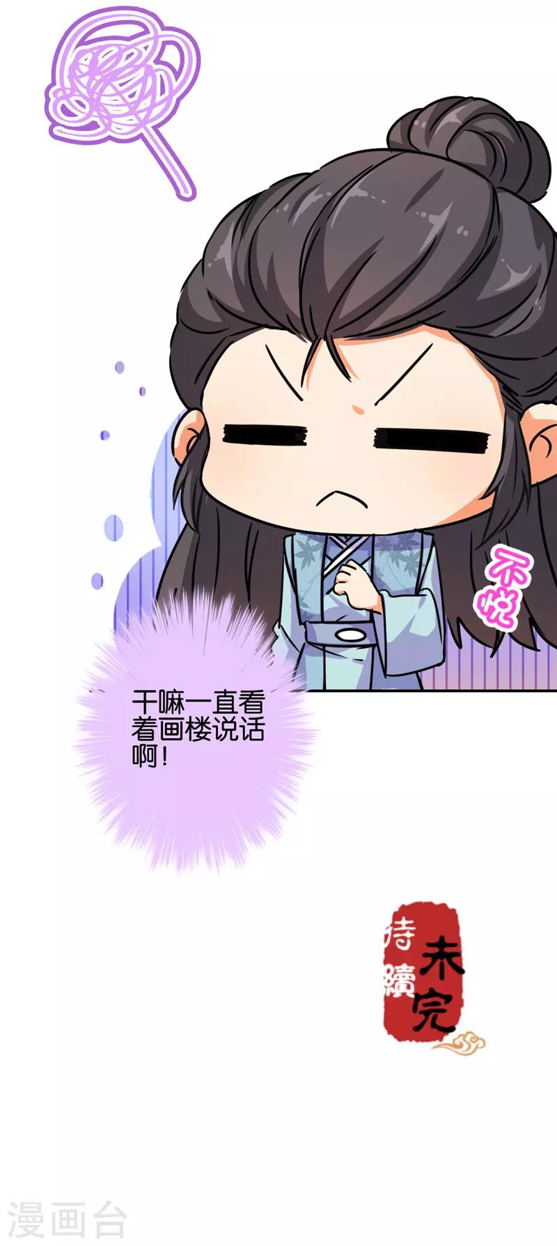 🍘王爷你好贱 第679话 第25页