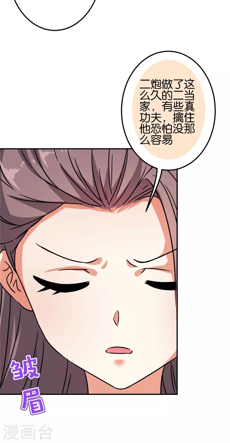 🍘王爷你好贱 第679话 第4页