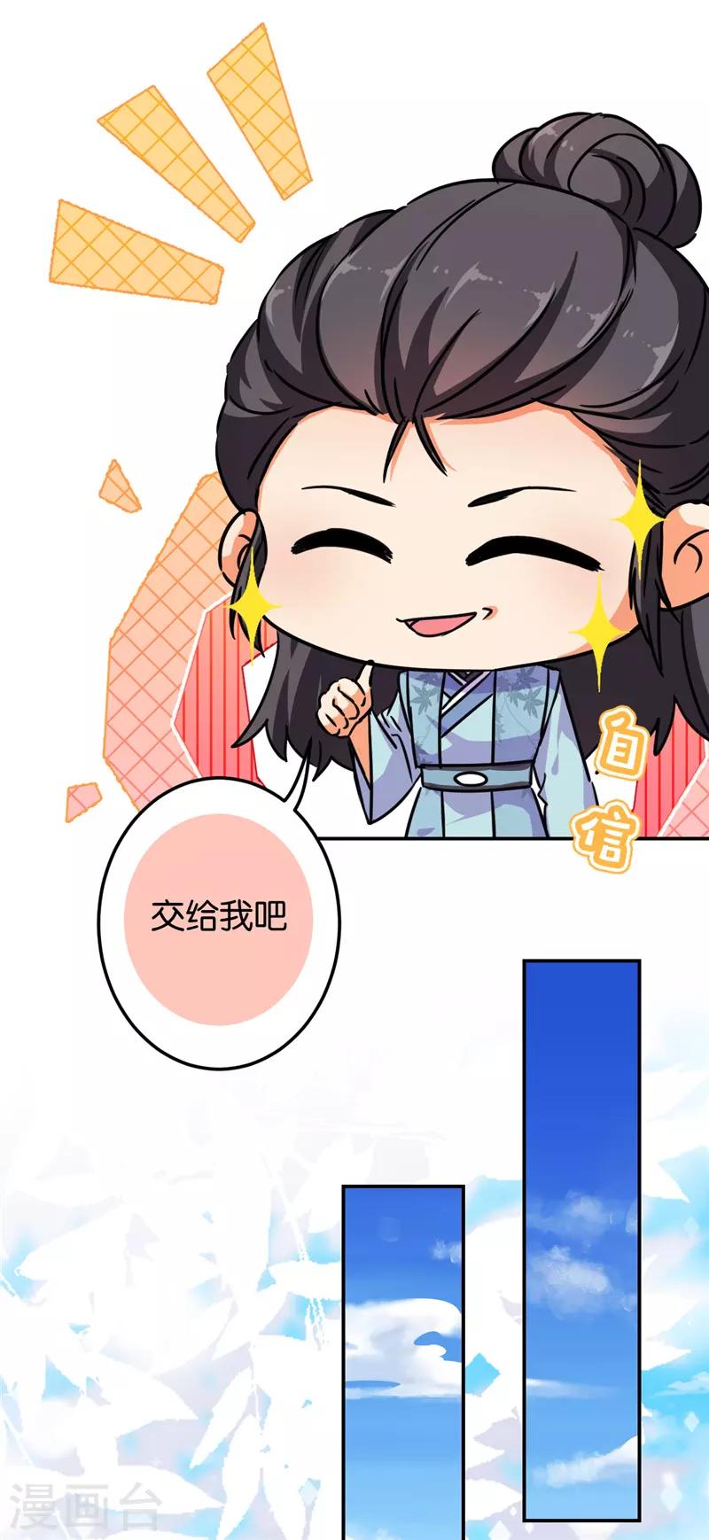 🍘王爷你好贱 第679话 第5页