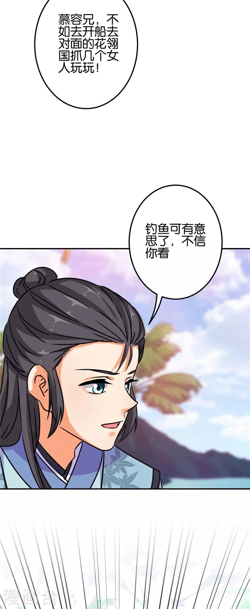 🍘王爷你好贱 第679话 第9页