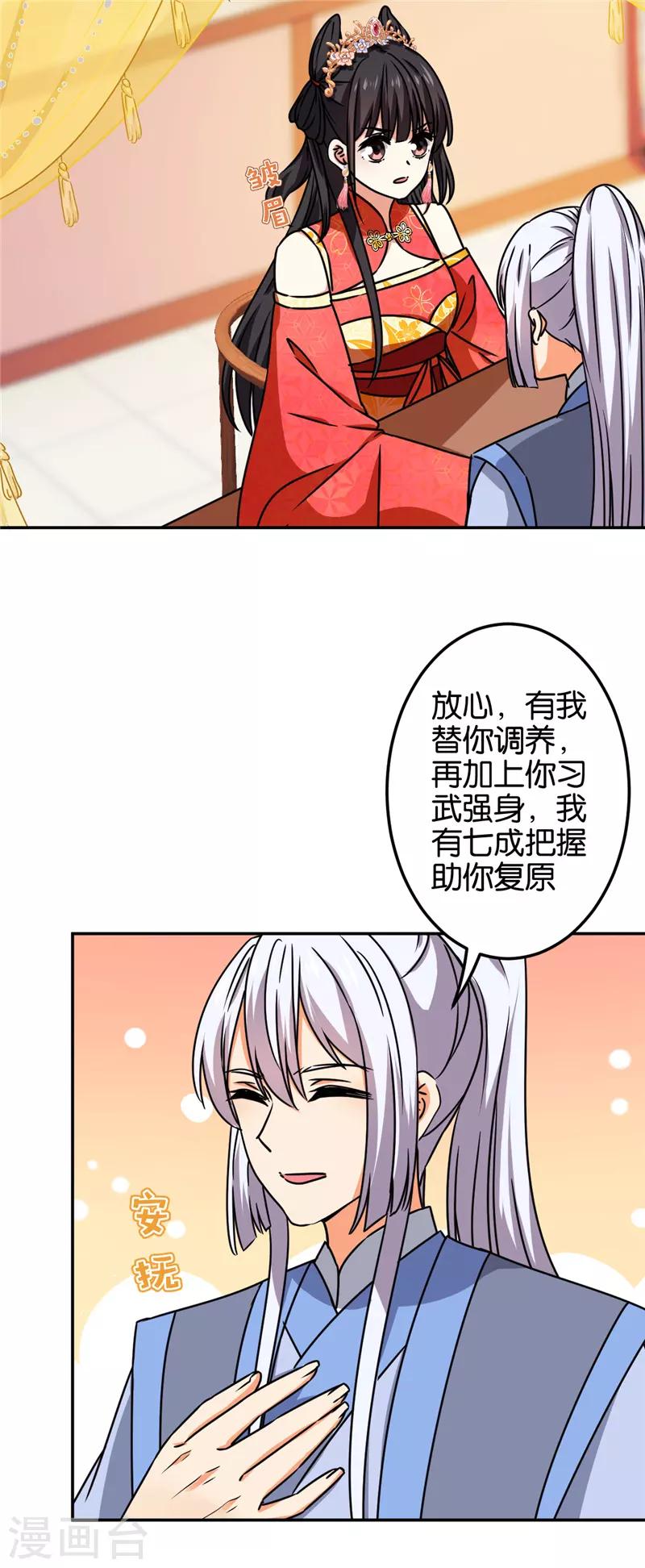 🍘王爷你好贱 第681话 第10页
