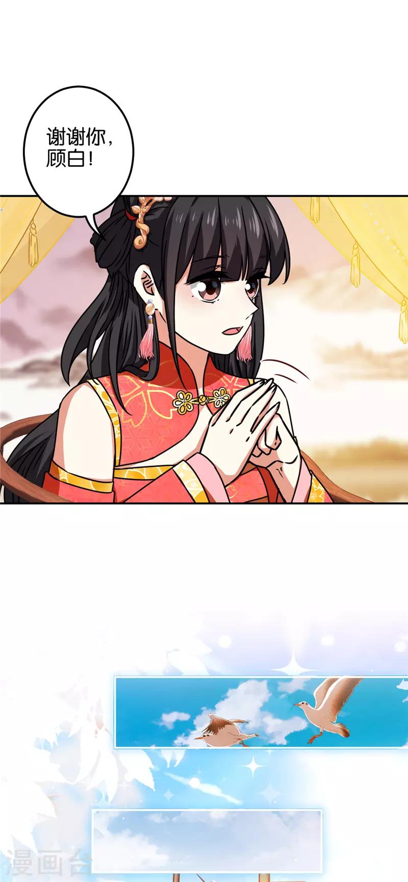 🍘王爷你好贱 第681话 第11页