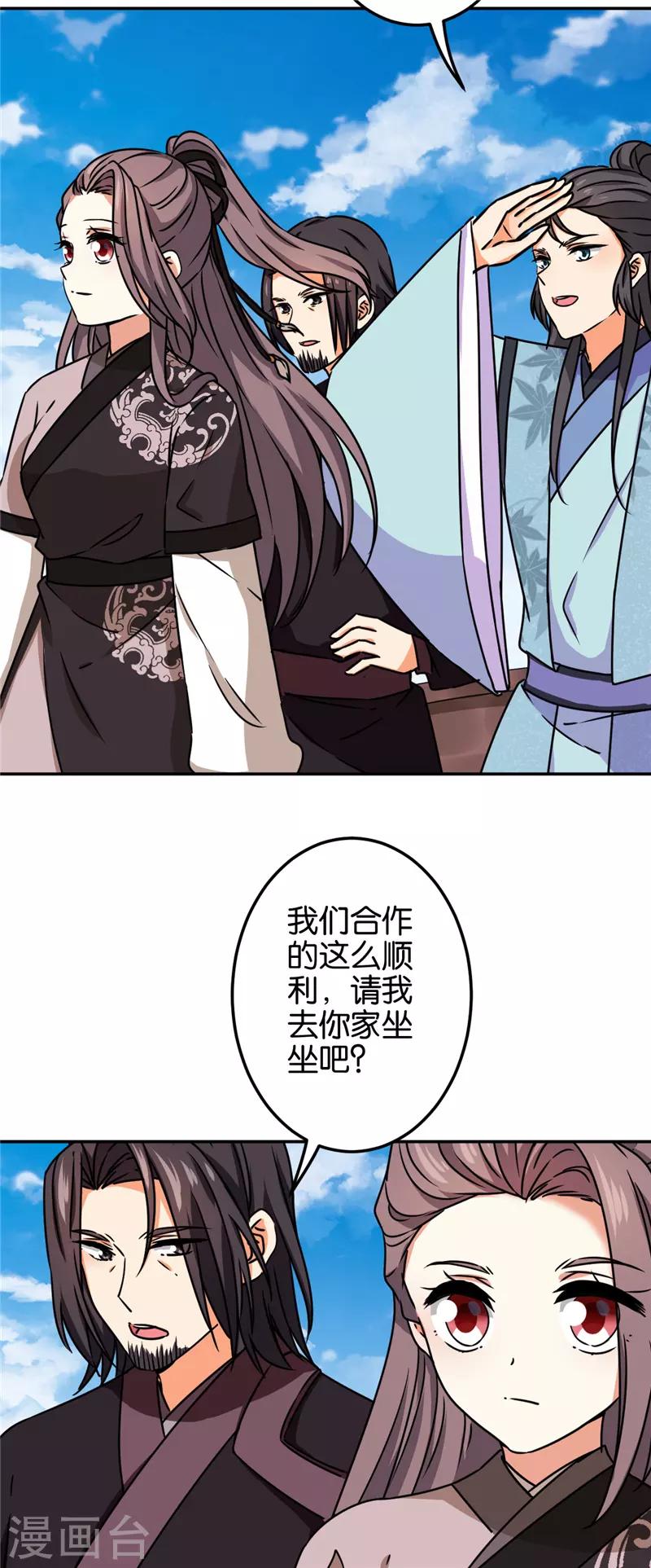 🍘王爷你好贱 第681话 第13页