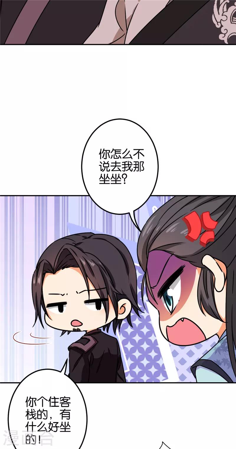 🍘王爷你好贱 第681话 第14页