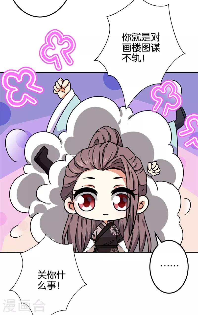 🍘王爷你好贱 第681话 第15页