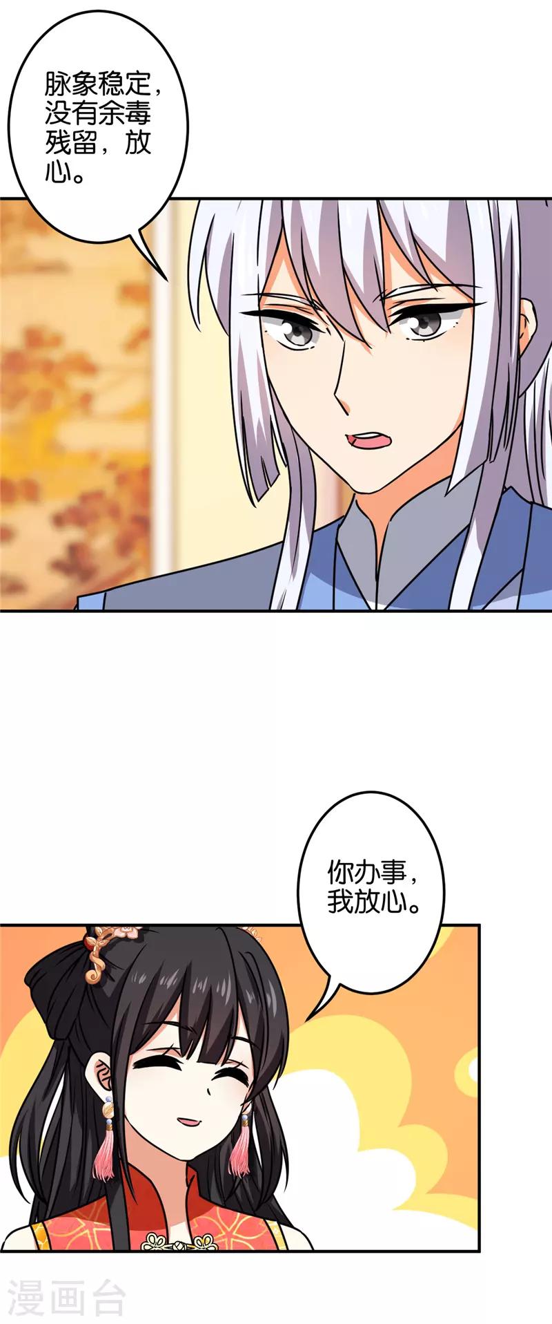 🍘王爷你好贱 第681话 第2页