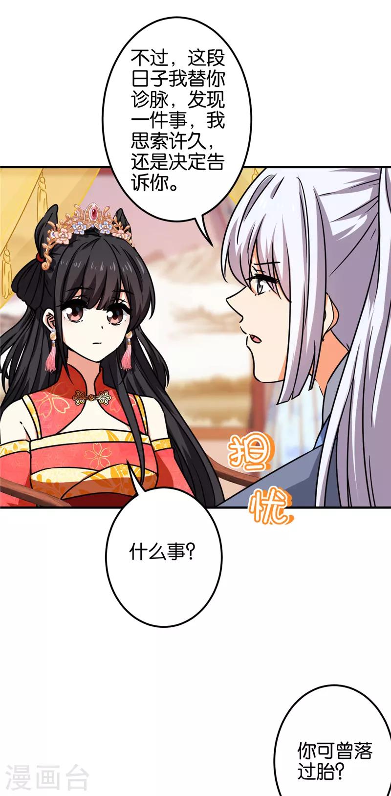 🍘王爷你好贱 第681话 第3页