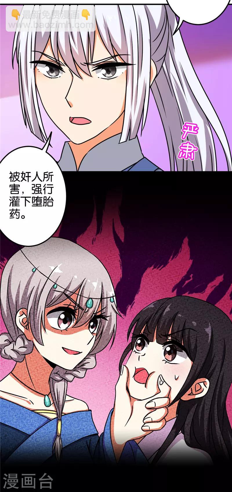 🍘王爷你好贱 第681话 第4页