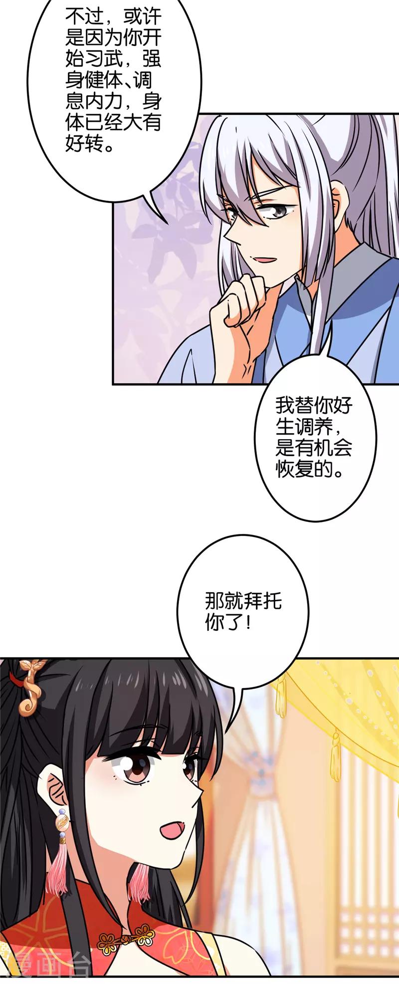 🍘王爷你好贱 第681话 第6页
