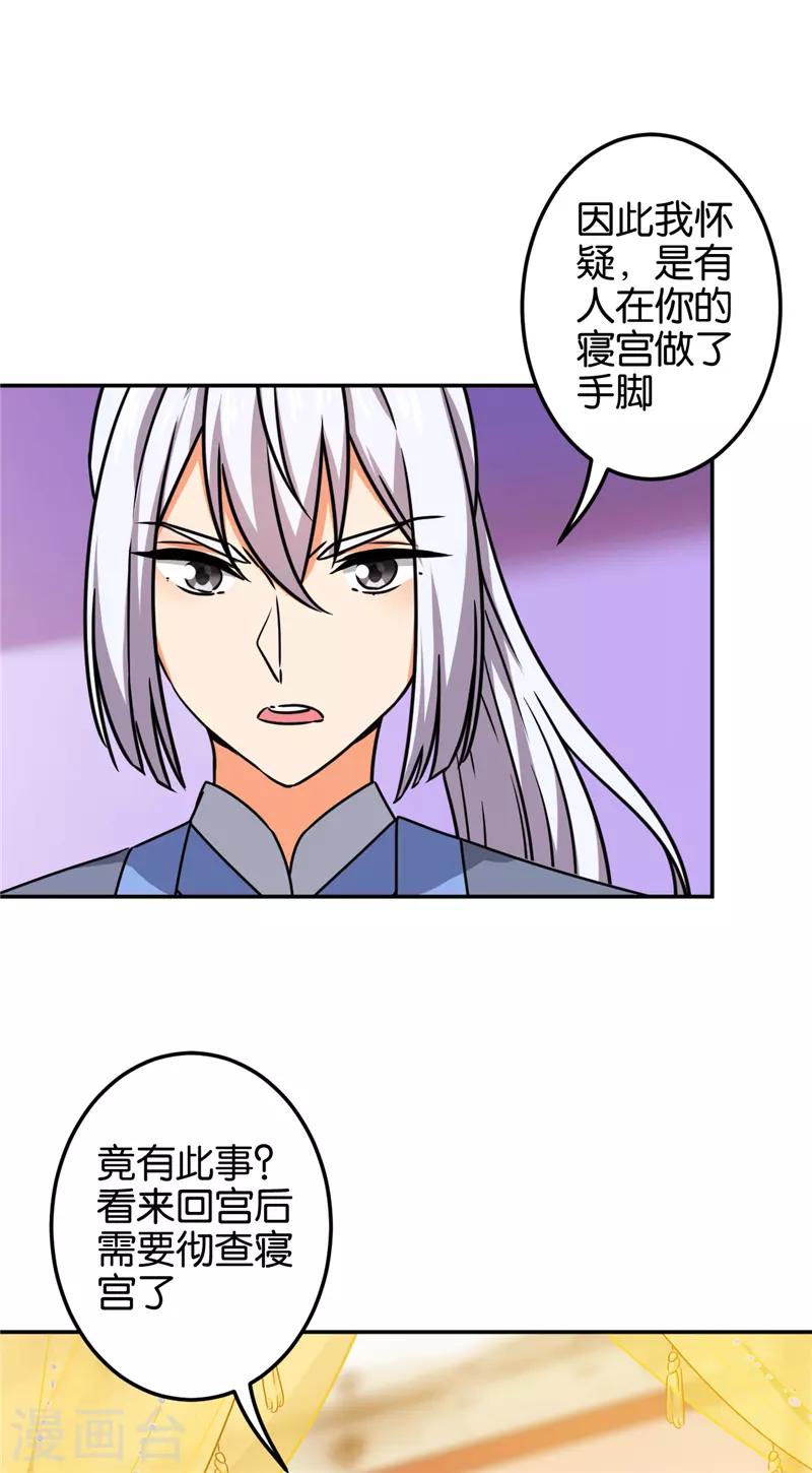 🍘王爷你好贱 第681话 第9页