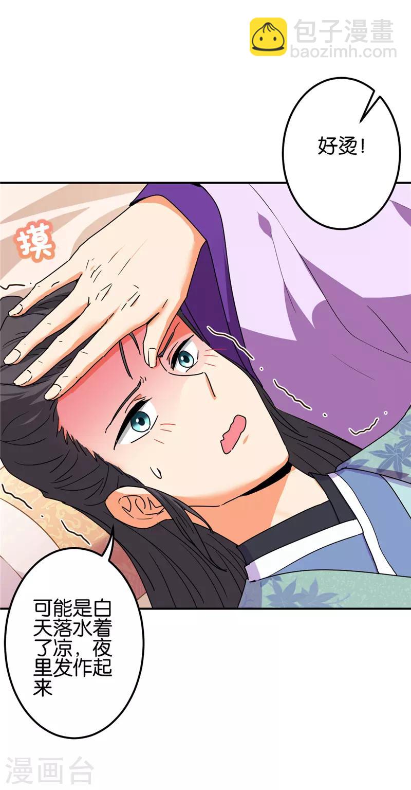 🍘王爷你好贱 第683话 第10页