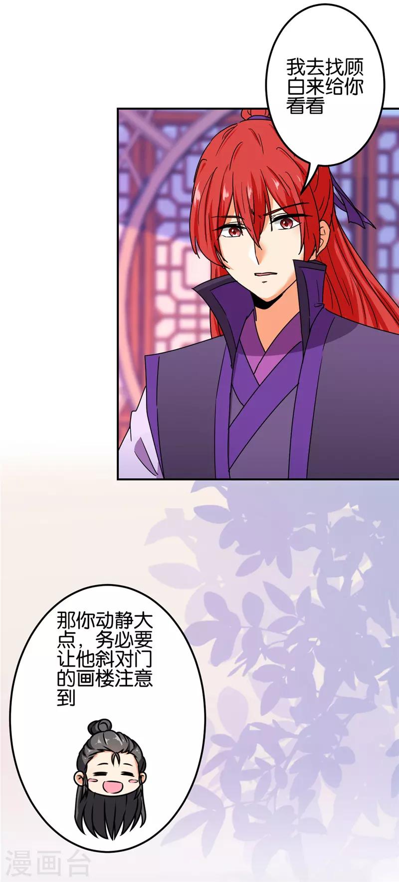 🍘王爷你好贱 第683话 第11页