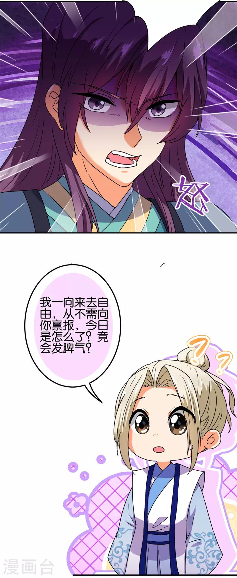 🍘王爷你好贱 第683话 第15页