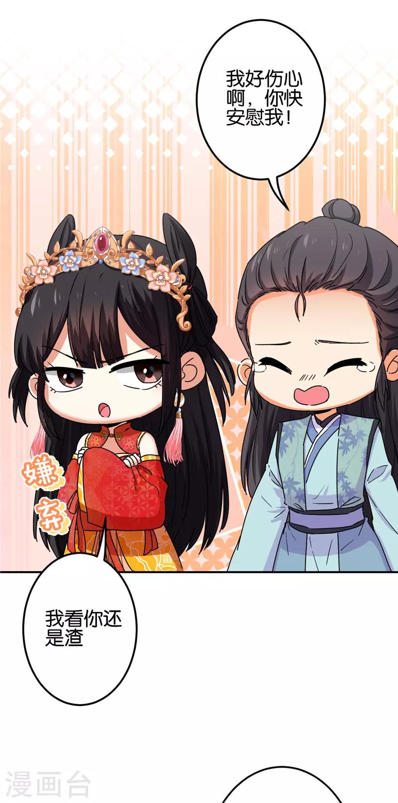 🍘王爷你好贱 第683话 第2页