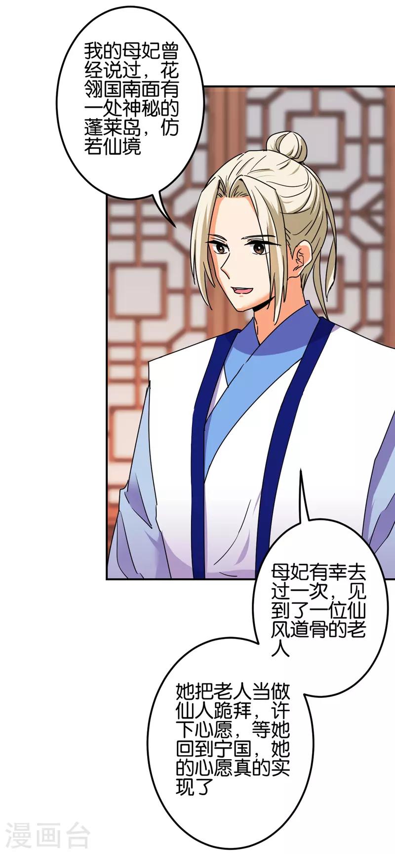 🍘王爷你好贱 第683话 第20页