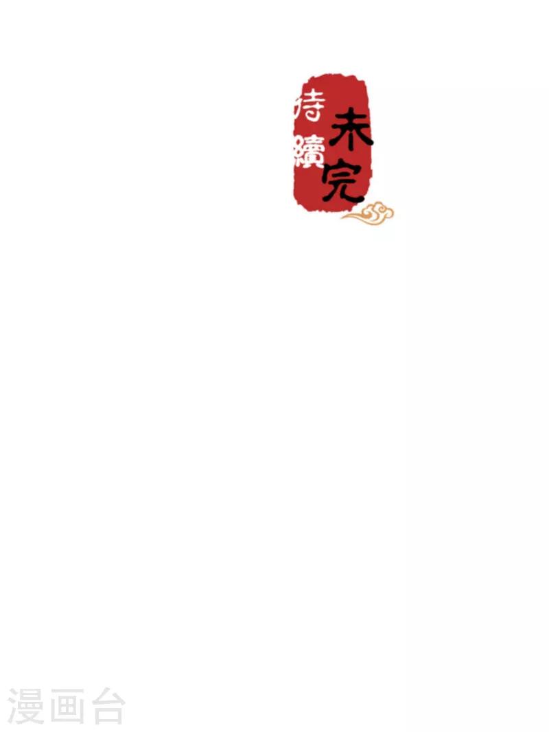 🍘王爷你好贱 第683话 第23页