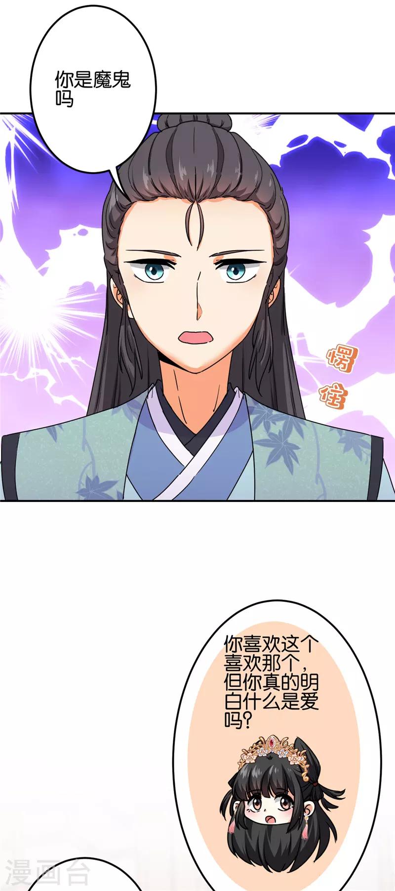 🍘王爷你好贱 第683话 第4页