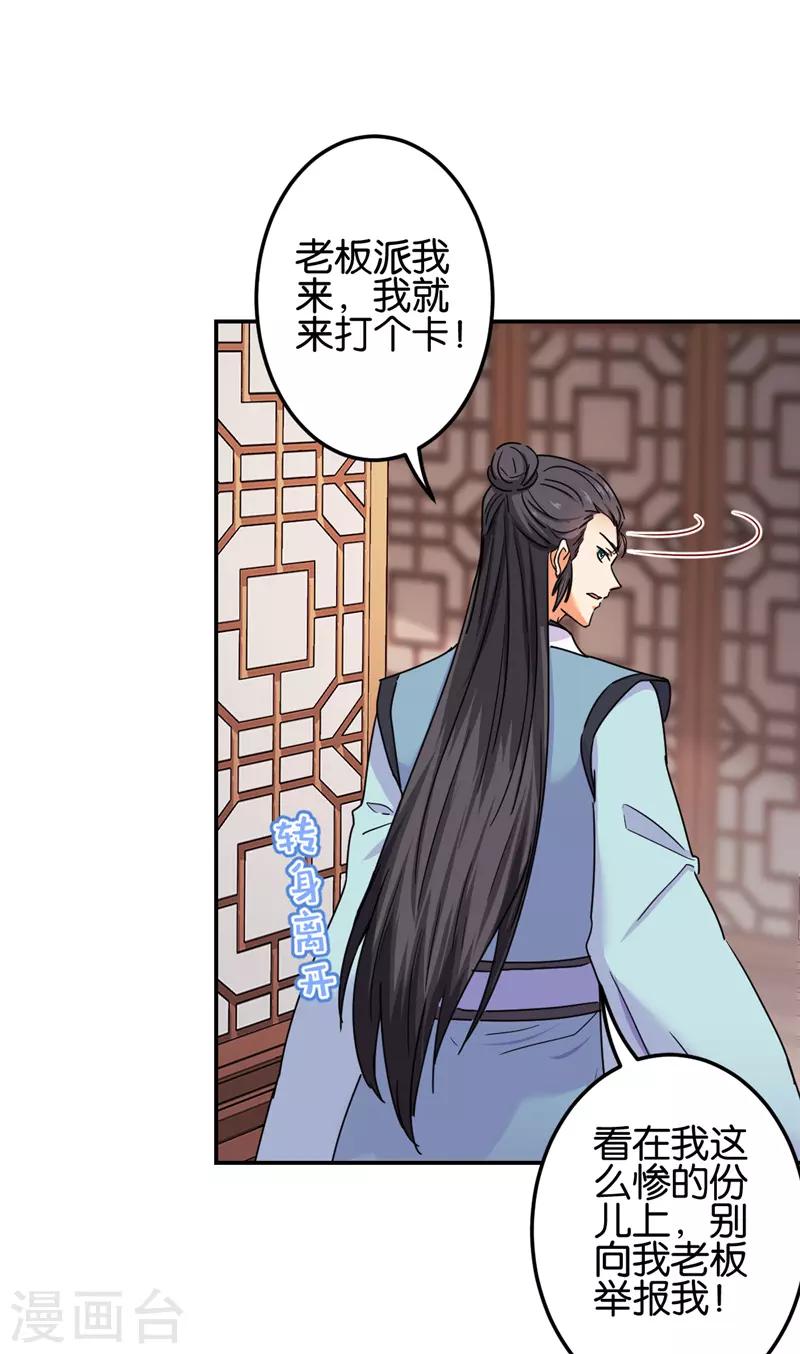 🍘王爷你好贱 第683话 第7页